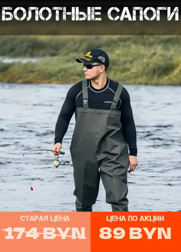 Болотные сапоги